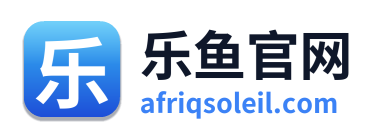 乐鱼官网